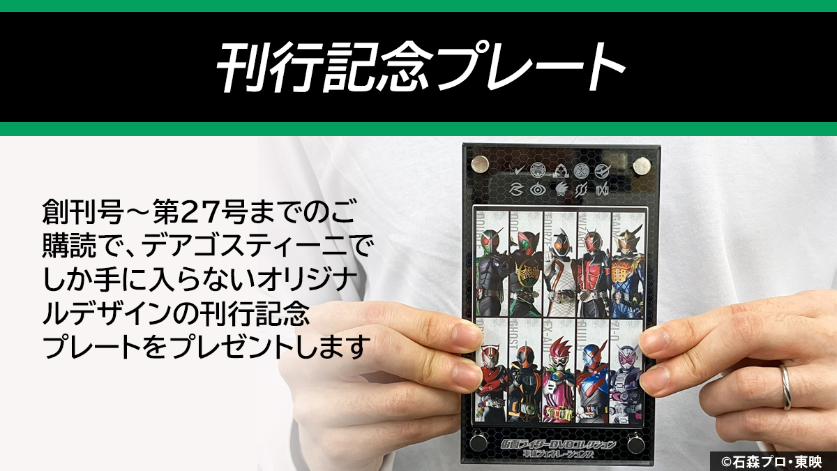 本日第2号発売の 『仮面ライダーDVDコレクション 平成