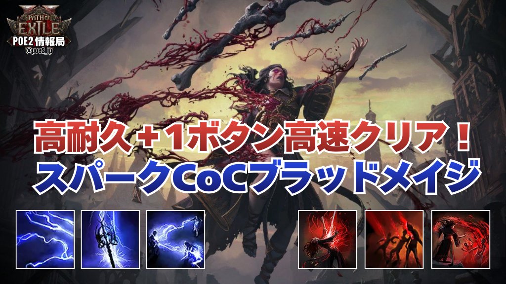 Path of Exile 2 情報局 tweet media