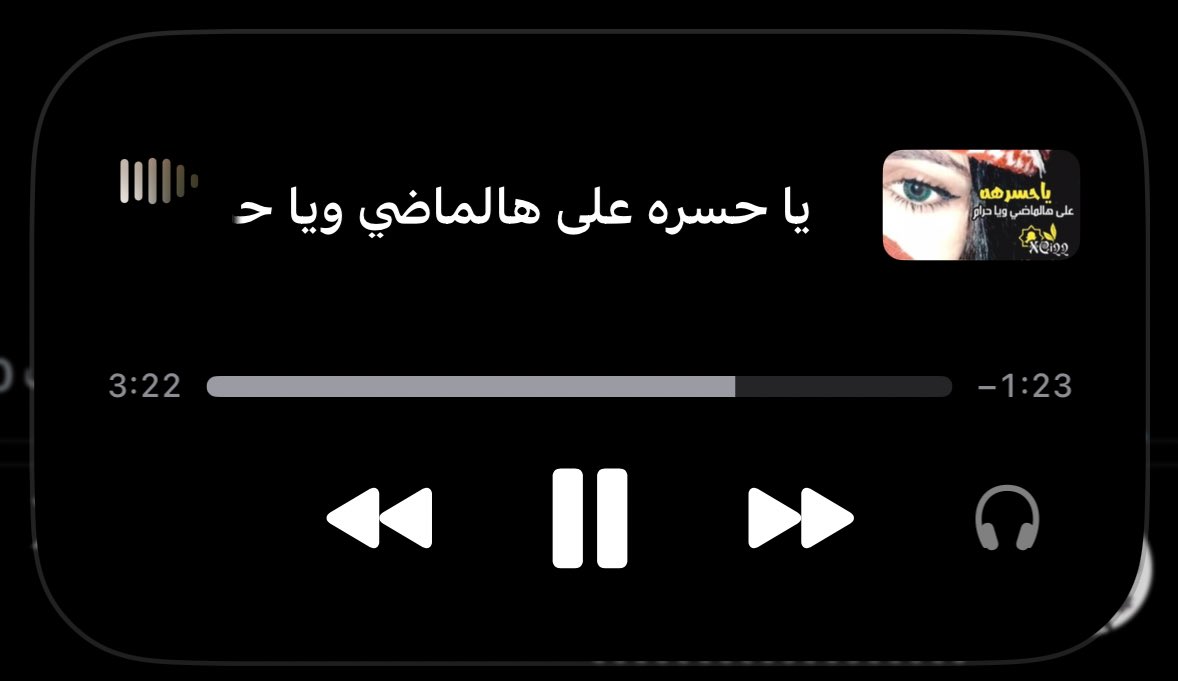 اسمعها بالباص يارب محد يسمعها معاي