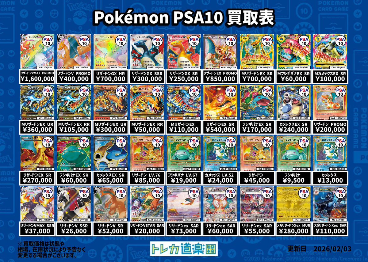 ⭐️トレカ道楽 池袋本店⭐️ ／ SA・GX・BWR・MURのPSA10強化買取表