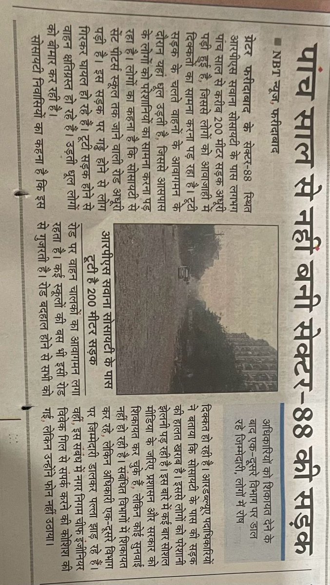 CA_SRK's tweet image. सेक्टर 88 फरीदाबाद की सिर्फ 200 मीटर की सड़क भी सरकार से नहीं बन पा रही है! EDC/IDC आखिर किस काम के लिए लिया गया था?
महीनों–सालों से लोग गुहार लगा रहे @rajeshnagarfbd @KPGBJP @cmohry @PMOIndia  तक फिर भी कोई सुनवाई नहीं।
जनता आखिर जाए कहाँ? @NayabSainiBJP @PMOIndia
@swasavana