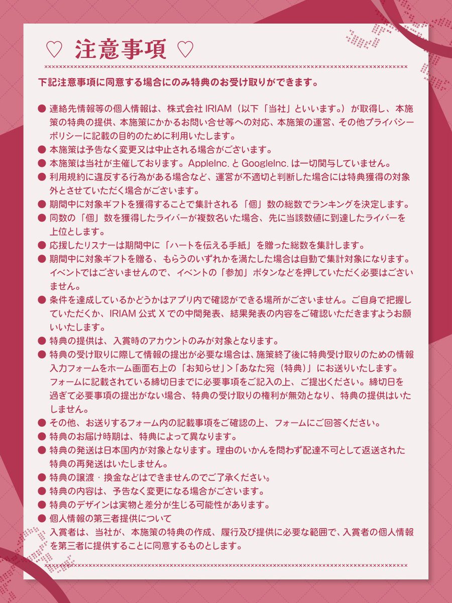 ／
予告💗IRIAM Valentine 2026
『チョコ獲得ランキング』について🍫
＼

アプリ内イベントに関係なく
期間中に集めた対象ギフトの
「個」数によって順位が決定🏆

ランキング入賞や条件達成で
特典が獲得できます💝

リスナーさんにもプレミアムバッジ獲得のチャンス✨

詳細は画像をチェック❣️#IRIAM