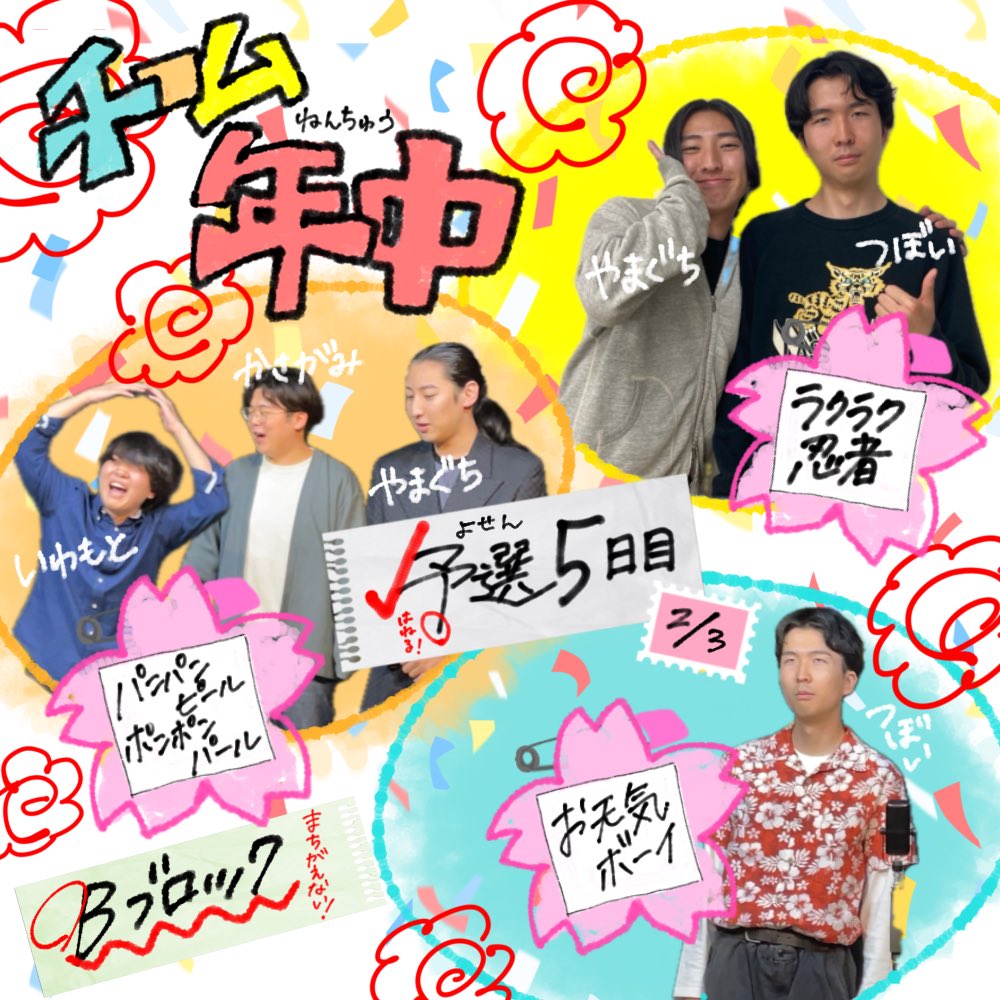 帝京大学お笑いサークルア☆テンション tweet media