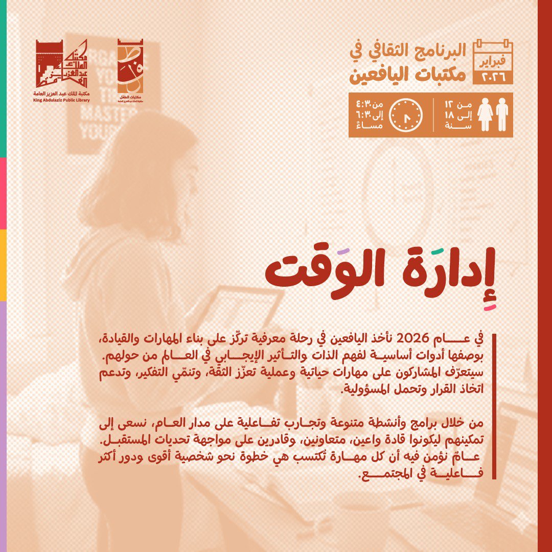 مكتبات الطفل Children's Libraries tweet media