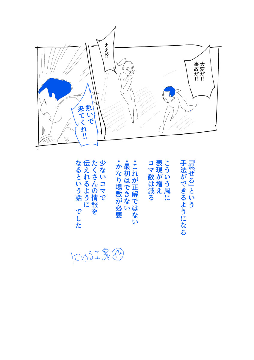 マンガが上手いってどういうこと?_その1

こういうことができるようになる(画像参照) 