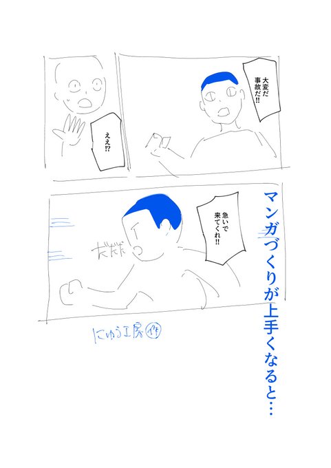 マンガが上手いってどういうこと?_その1

こういうことができるようになる(画像参照) 