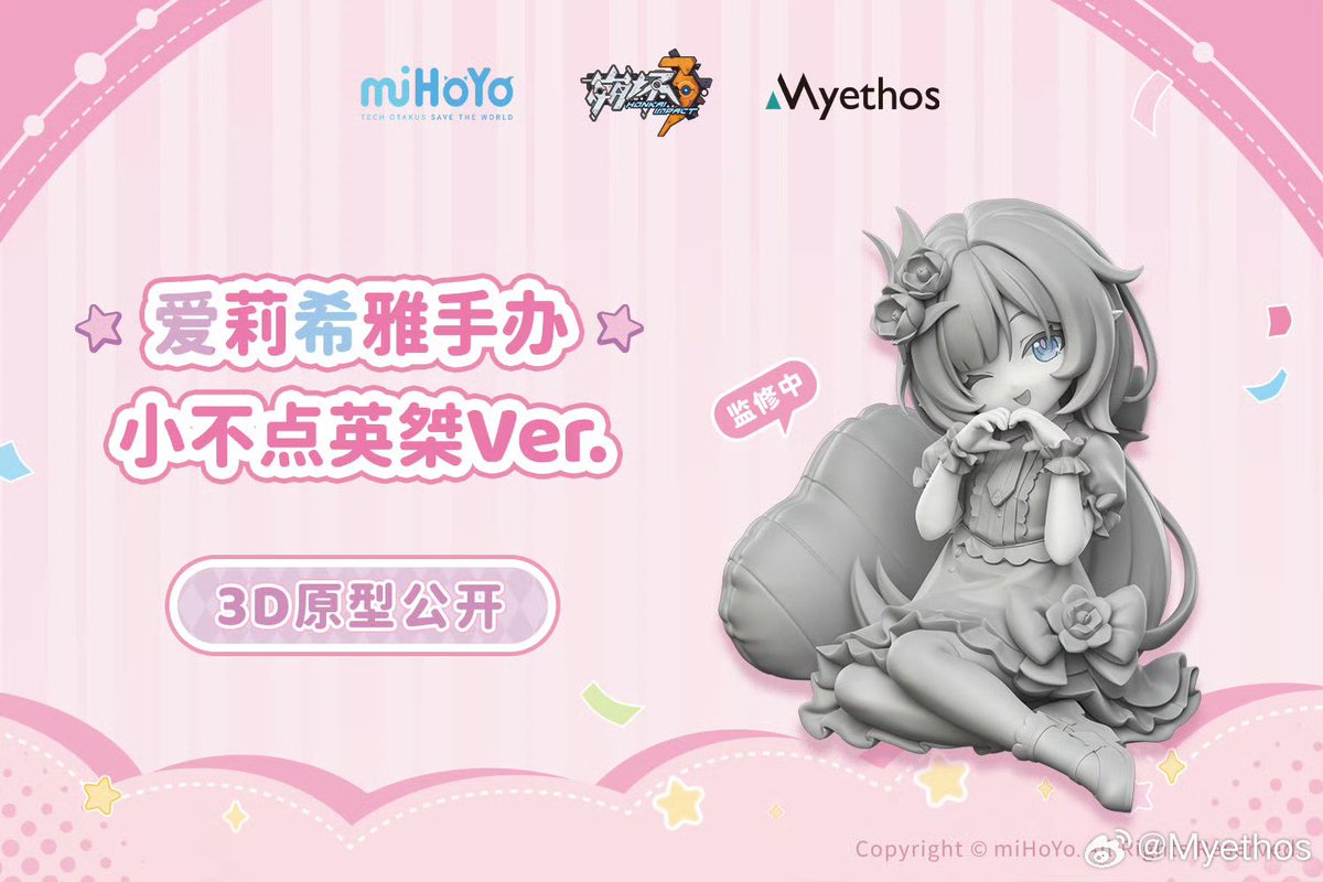 崩壊3rd
Myethos 公式weiboより
《エリシア フィギュア原型 公開》

weibo.com/3906181514/526…