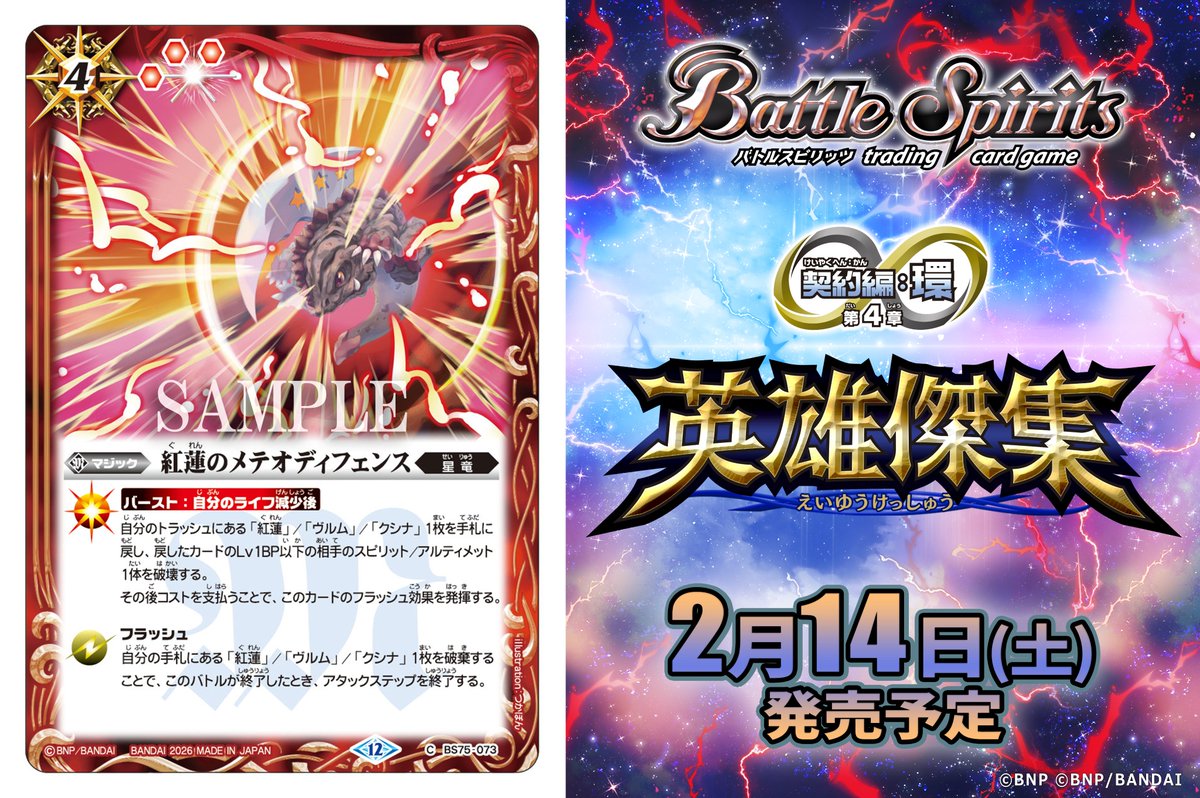 BS75カード紹介】 新規カード「紅蓮のメテオディフェンス」を公開