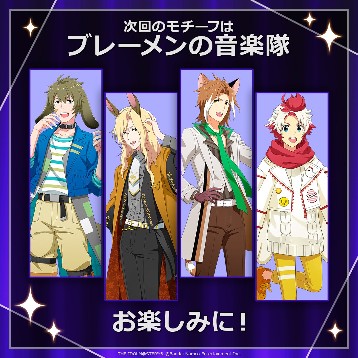 【ストーリー】
次回更新予定のCDシリーズ『TRANSCENDENT T@LES』と連動したストーリーは

柏木翼、都築圭、神谷幸広、兜大吾が登場🌟
一足早く、ストーリーに登場するアイドルのイラストをお見せしちゃいます👀

公開日は後日お知らせいたします🎶
どうぞお楽しみに✨#315プロエピ