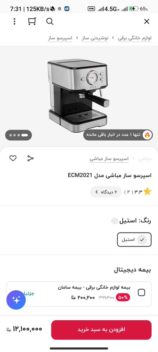 ممنون میشم تو این اوضاع اقتصادی به فروشش بهم کمک کنید
این دستگاه که درحال حاضر 12 میلیون قیمتشه با قیمت قدیم 9 تومن تقدیم تون میشه!
دستگاه آک هست، همراه با کارتن
اسپرسوساز مباشی 2021
ارسال رایگان با پست❤️🤗