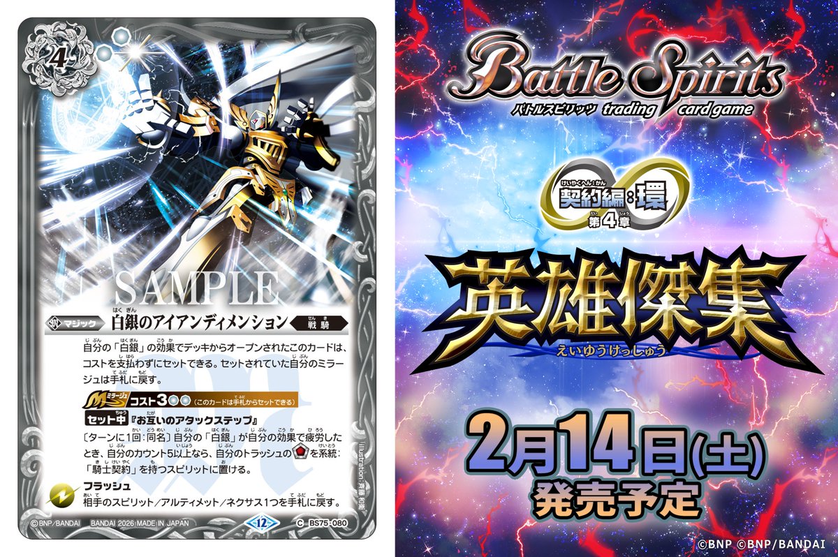 BS75カード紹介】 新規カード「白銀のアイアンディメンション」を公開