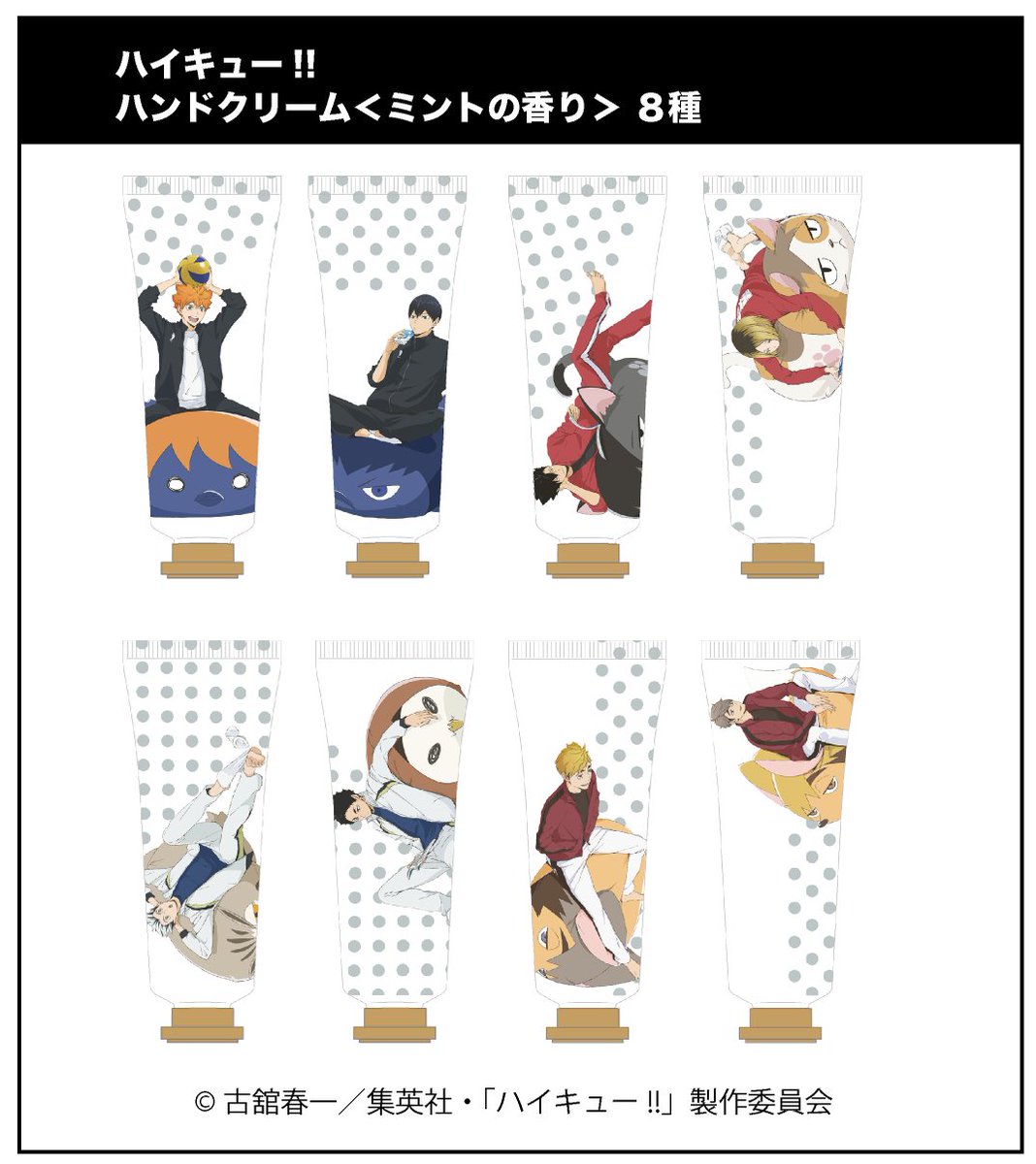 ハイキュー!! グッズ&情報 (@goodshaikyu22) / Posts / X