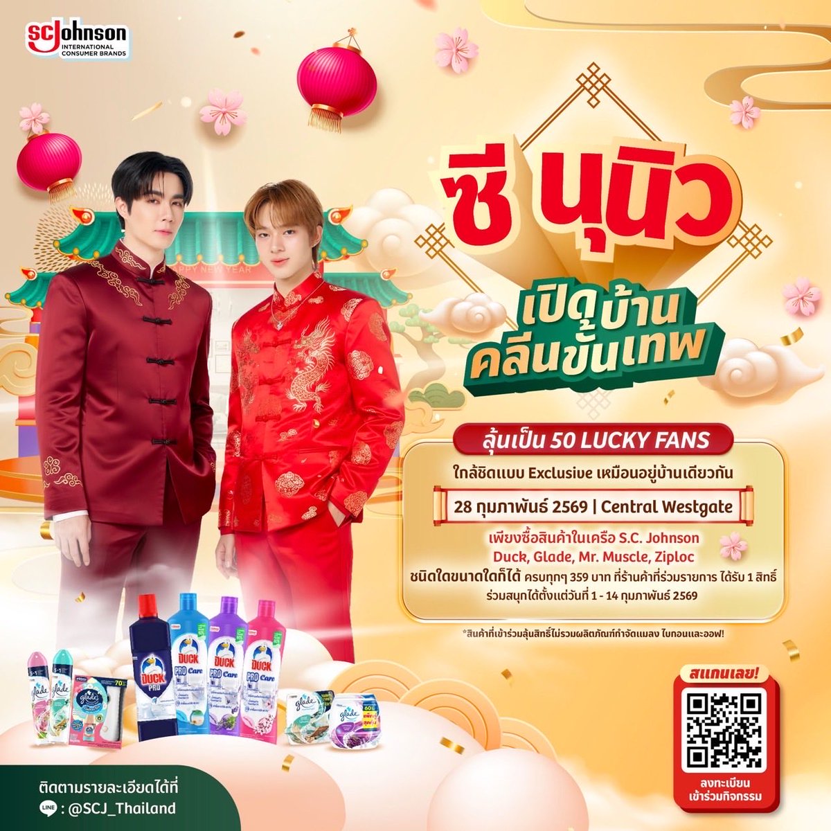 CwrNew's tweet photo. ทุกคนน~ 🥰🧧
ตรุษจีนนี้นุกับเฮียพร้อมเปิดบ้านต้อนรับทุกคนแล้ว 🏠❤️
มาเจอกันแบบใกล้ชิด อบอุ่นเหมือนอยู่บ้านเดียวกันเลย ✨

🛒 แค่ช้อปผลิตภัณฑ์ในเครือ S.C. Johnson
ชนิดไหน ขนาดไหนก็ได้ ครบ 359 บาท
ก็มีสิทธิ์ลุ้นเป็น 1 ใน 50 Lucky Fans 🍀
เข้าร่วมงานมาเจอนุกับเฮียแบบ Exclusive
ในวันที่ 28 กุมภาพันธ์ 2569 🫶💫

📝 ลงทะเบียนได้ที่นี่
👉 https://t.co/7HKV3DvymC

📆 ร่วมสนุกได้ตั้งแต่ 1 – 14 ก.พ. 69
ตรุษจีนนี้มาสะอาด เฮง ๆ ไปด้วยกันนะครับ 🧧💖

#เปิดบ้านคลีนขั้นเทพ #SCJohnsonxZeeNunew