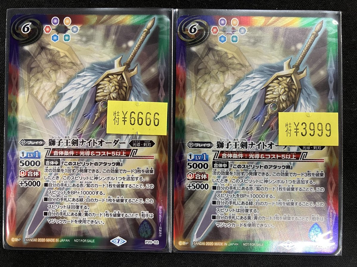 バトスピ 限定特価コーナー🌟 ナイトオーダー2枚入荷しました✨ 3999円