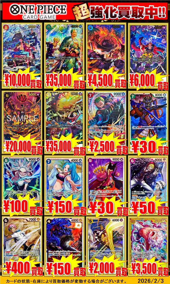ワンピースカードゲーム 買取情報！】 「EGGHEAD CRISIS」の買取表を