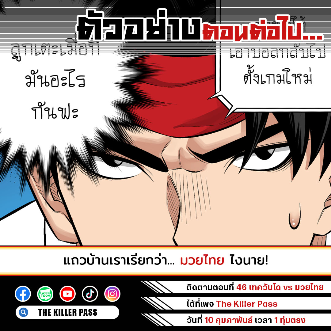 TKPcomic's tweet photo. 🆕 มวยไทยไงนาย! 😏

ติดตาม SS2 EP.46 เทควันโด vs มวยไทย
ได้ที่ https://t.co/5IZxF5a2fI

#TheKillerPassดาวเตะฟ้าประทาน #การ์ตูนฟุตบอลฝีมือคนไทย #TKPcomic #NPO #manga #thaimanga #football #footballcartoon https://t.co/ND1qks0kLP