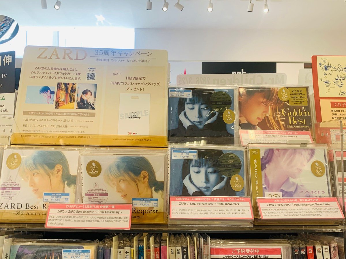 ZARD】 ／ 本日から実施!🌟 ＼ ZARD 35周年記念キャンペーン!💿 期間中