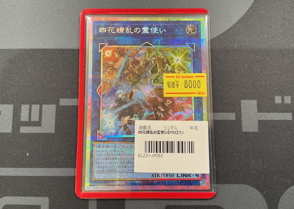 遊戯王OCG 】 ⚡️入荷情報⚡️ おつラボ！店長です！ 『四花繚乱の霊