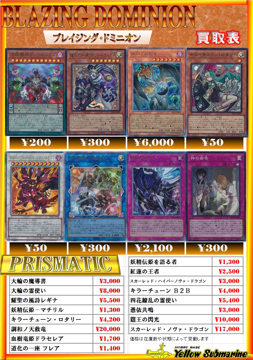 買取情報】#遊戯王 ☆ BLAZING DOMINION ☆ 「ブレイジング