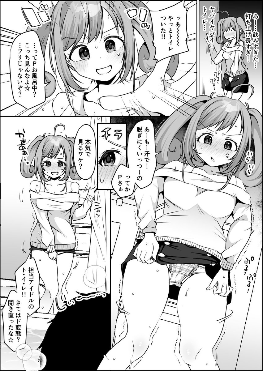 【R-18】しゅがはVSユニットバス…♡ 