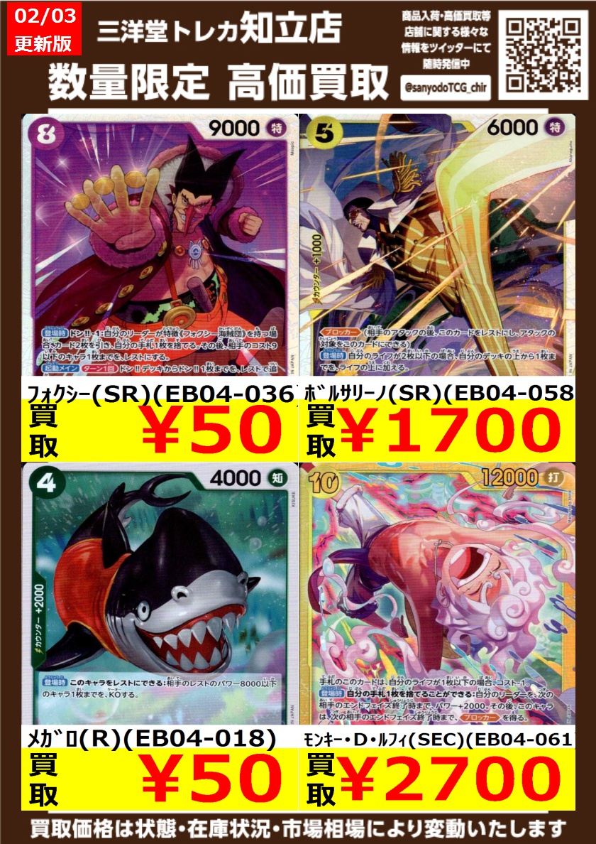 ワンピカード その② 最新弾 #エッグヘッドクライシス 高価買取情報