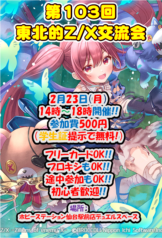 東北的ZX交流会】 次回の開催は2026年2月23日(月)14:00~18:00を予定し