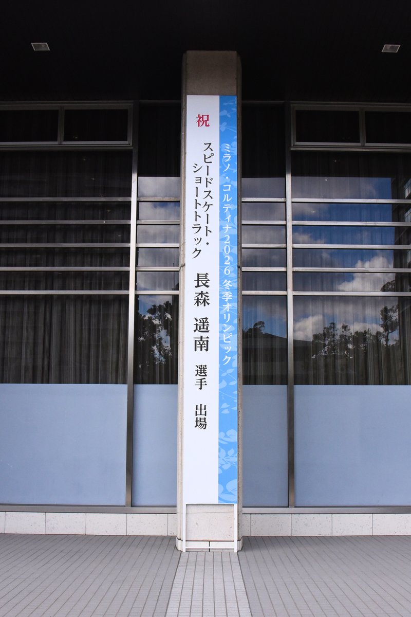 밀라노-코르티나 2026 출전 축하 안내물