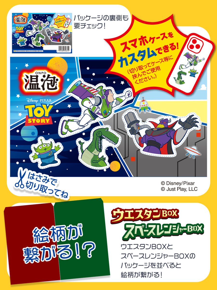 𖤐⸜ #温泡 × #トイストーリー ⸝𖤐

🚀『温泡 トイ・ストーリー スペースレンジャーBOX』をご紹介🛁✨

今日は誰とお風呂で遊ぶ！？
4種類の香りが楽しめるアソートパック✨

さらに！
同時発売『温泡 トイ・ストーリー ウエスタンBOX』をつなげると…？

2月20日(金)発売です💫

#アース製薬