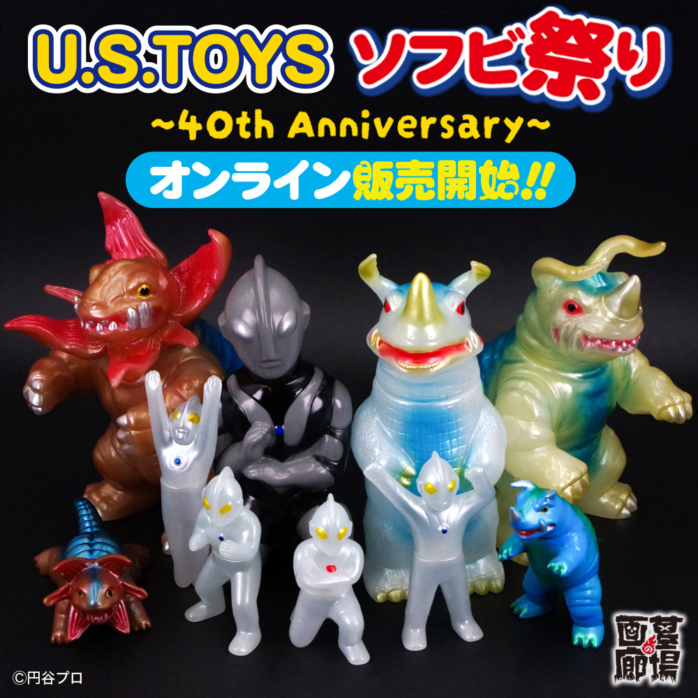 大量まとめてソフビ