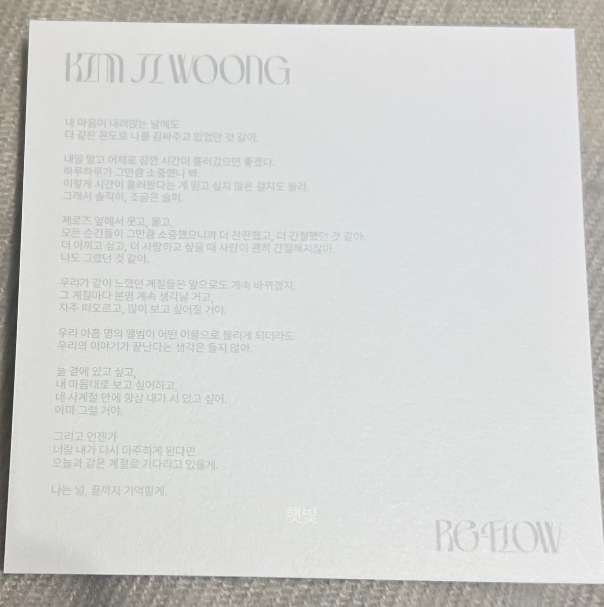 𝐑𝐄-𝐅𝐋𝐎𝐖 땡스투 #김지웅

내 마음이 내려앉는 날에도 다 같은 온도로 나를 감싸주고 있었던 것 같아. 

내일 말고 어제로 잠깐 시간이 흘러갔으면 좋겠다. 하루하루가 그만큼 소중했나 봐. 이렇게 시간이 흘러왔다는 게 믿고 싶지 않은 걸지도 몰라. 그래서 솔직히, 조금은 슬퍼.

제로즈 앞에서