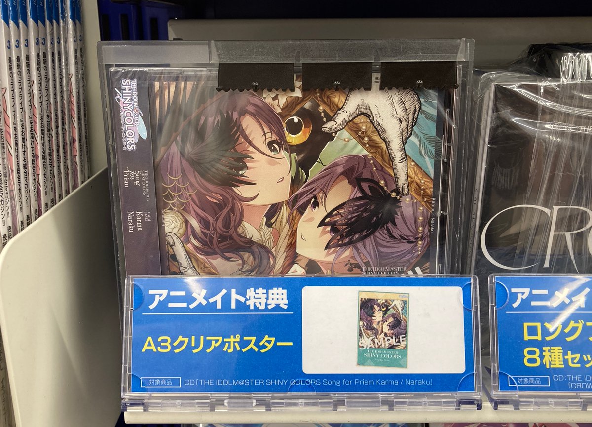 コメティック A3クリアポスター まとめ 特典 非売品 アニメイト オーディオ入荷情報】 CD THE IDOLM@STER SHINY COLORS Song for Prism