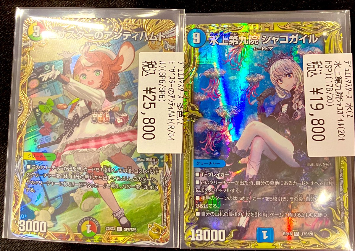 🔥デュエルマスターズ入荷情報🔥 ピザスターのアンティハムト 金トレ