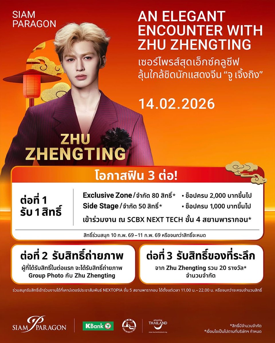 ✨ An Elegant Encounter with Zhu Zhengting ✨
หนุ่มหล่อระดับฟ้าประทาน พร้อมสร้างความสุขและความประทับใจให้แฟน ๆ อย่างใกล้ชิดในกิจกรรมเอ็กซ์คลูซีฟสุดพิเศษ 💖

🔥 โอกาสฟิน 3 ต่อ! 🔥
🧧 ต่อที่ 1 รับ 1 สิทธิ์:
👉 Exclusive Zone / จำกัด 80 สิทธิ์*
• ช็อปครบ 2,000 บาทขึ้นไป 
👉 Side