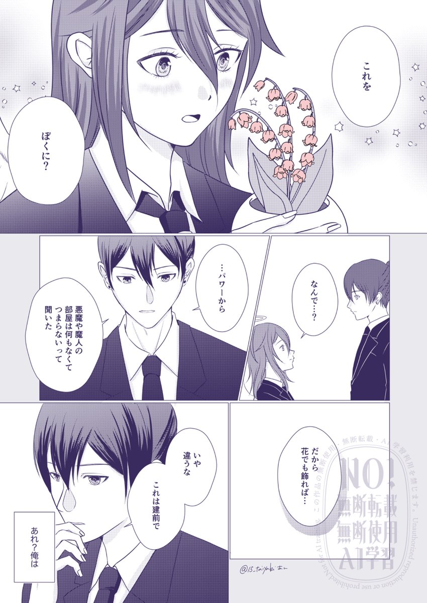 15_taiyaki's tweet image. アくんが天くんに鈴蘭をあげる話の続きです。
ほんのりアキ天。

 #アキ天
 #akiangel