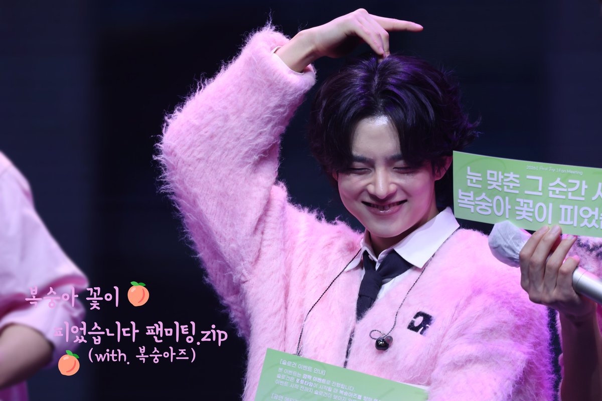 260201 복숭아 꽃이 피었습니다 팬미팅

🍑수빈이와 배우님들의 짧은 영상들을 모아 모아~🍑

#정수빈 #수빈 #차세진 #이도한 #차유현
#복숭아꽃이피었습니다 #복꽃피 #PeachTrap

youtu.be/07WmBuGsttk