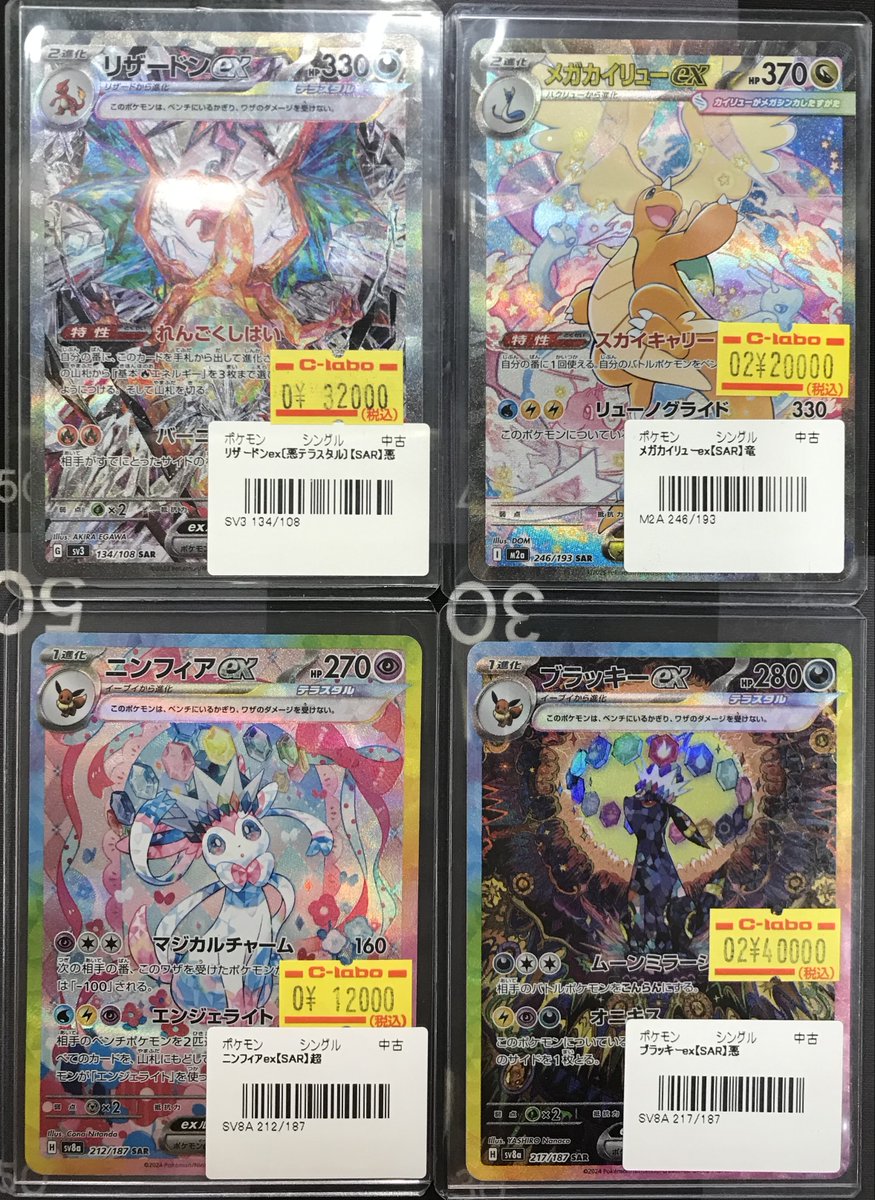 ポケカ 販売情報】 SAR特価情報！ ☆リザードンex(134/108) ￥32,000