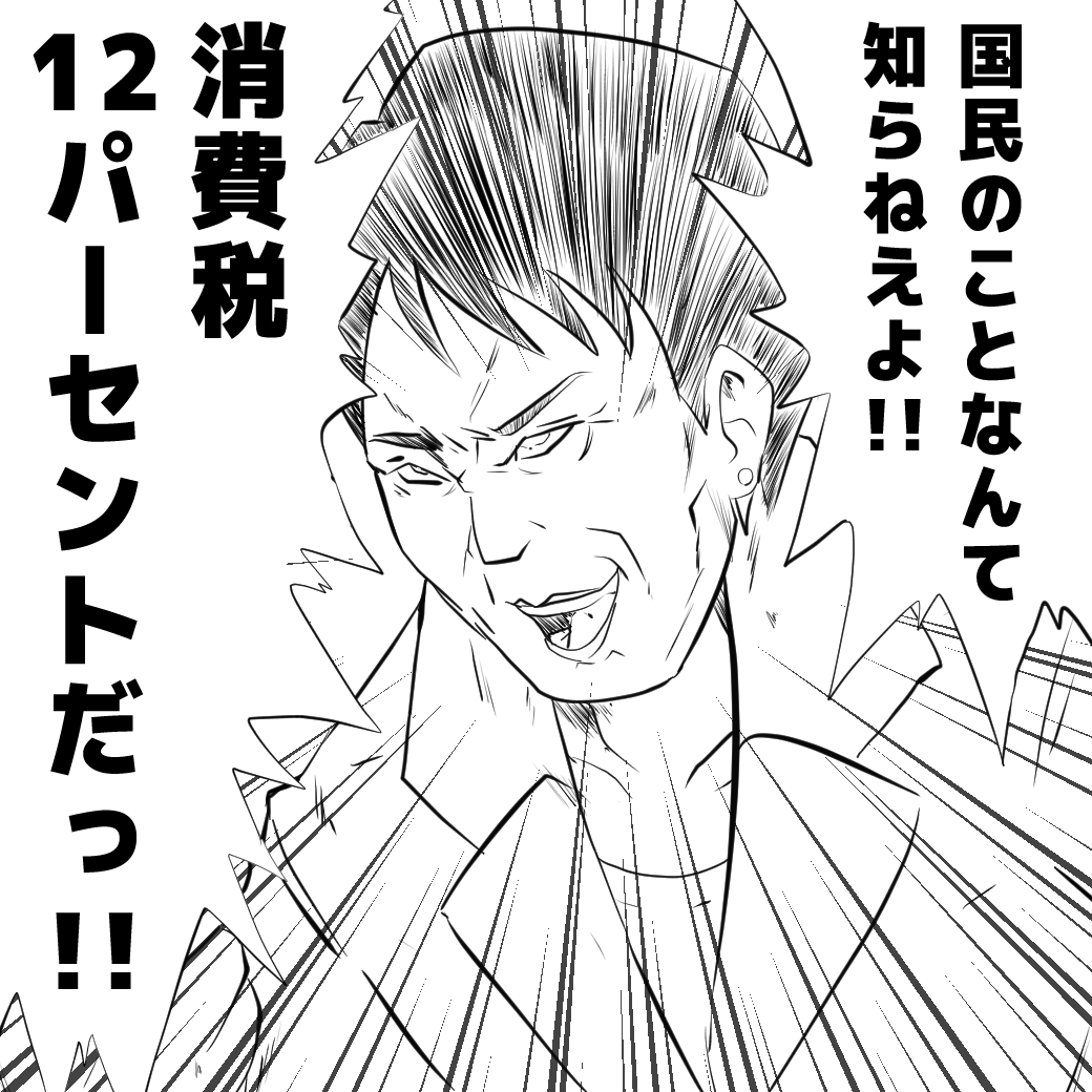 選挙終了までバレないでくれよ! 
私の大嘘! 