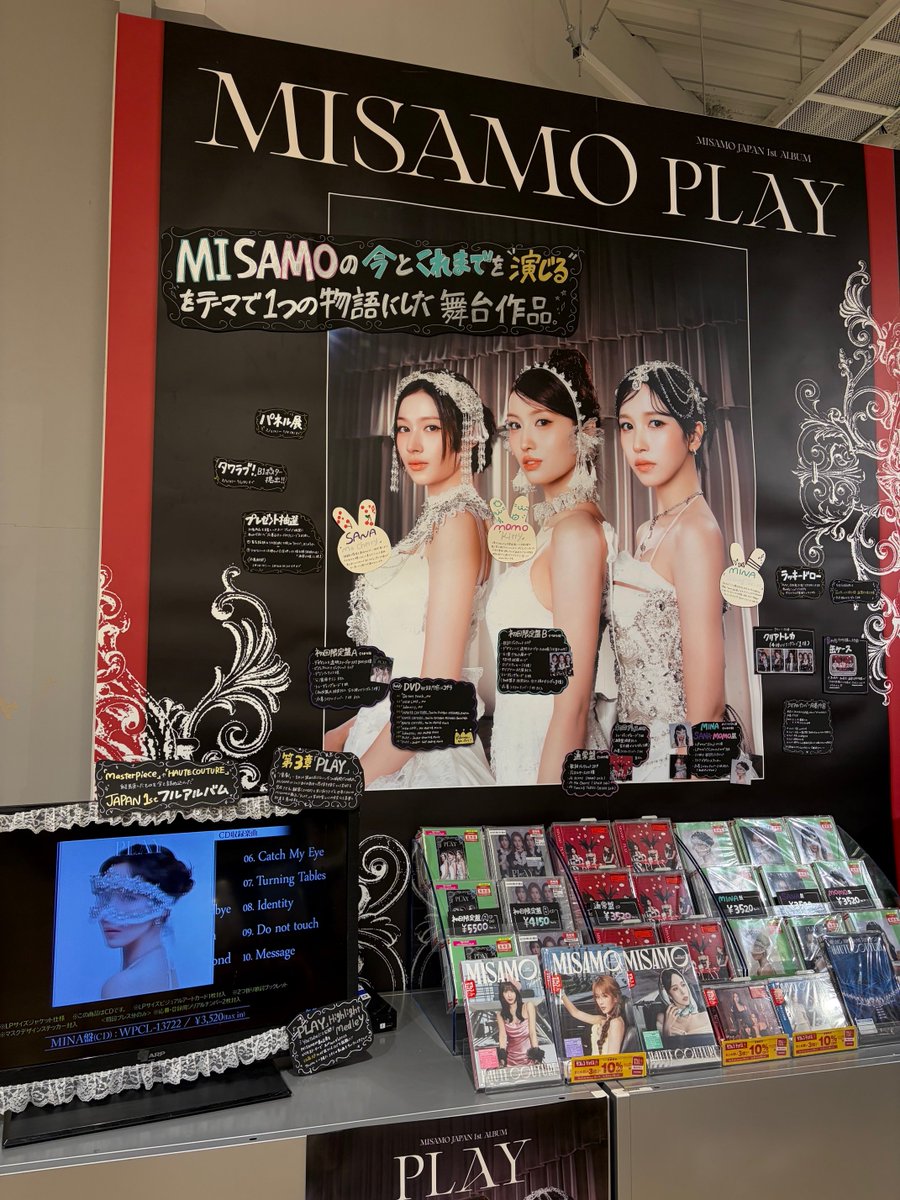 MISAMO】 MISAMOちゃんJapan 1st ALBUM「PLAY」 🦢✨本日フラゲ日です