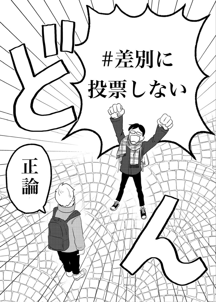 #差別に投票しない 
俺のカノジョはかわいいだろうが　は
反戦、反改憲はもちろん、すべてのジェンダー/セクシャルマイノリティの結婚する権利を求め　あらゆる属性の差別に反対します　できることに限りがあったり矛盾することがあっても、諦めません