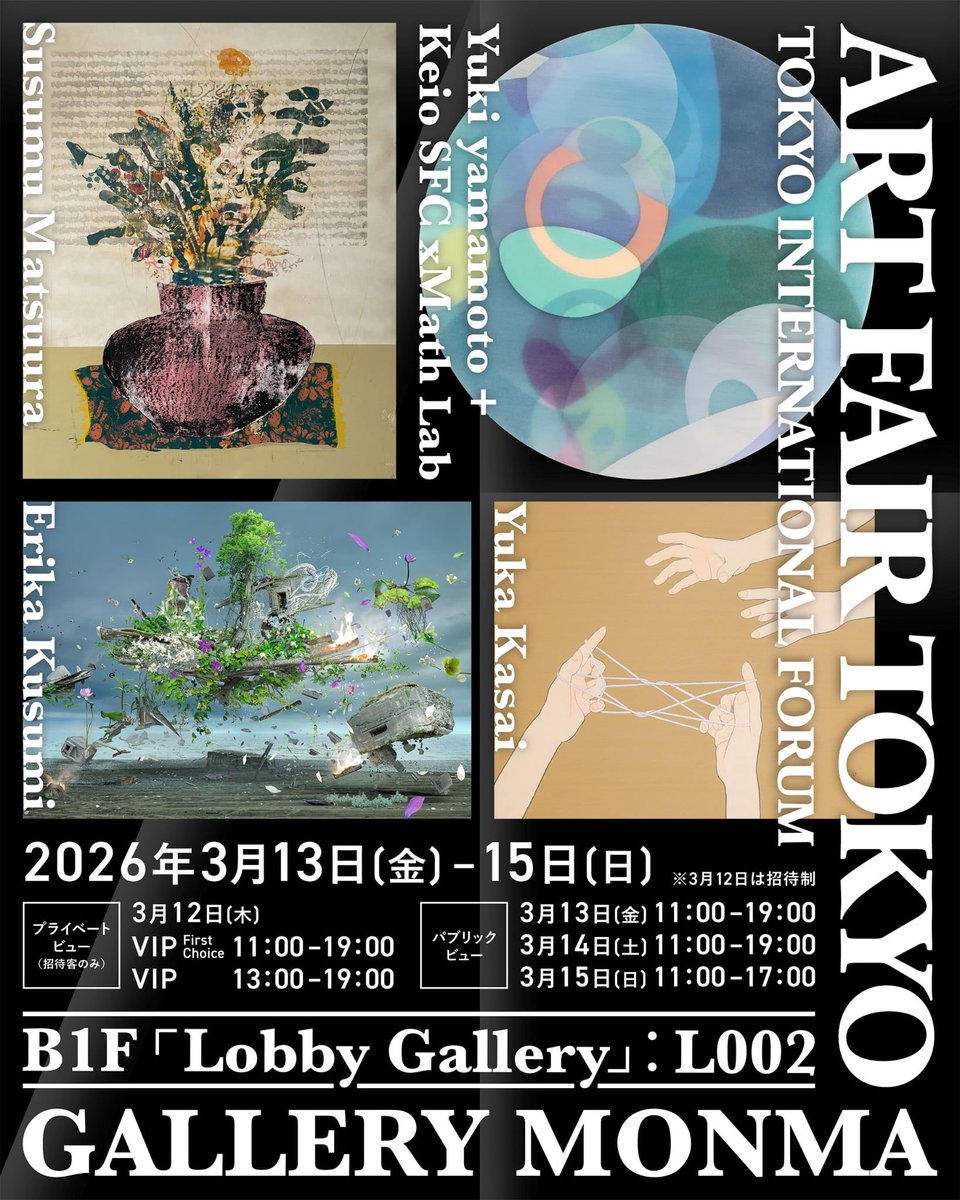 gallery_monma's tweet photo. 【ART FAIR TOKYO 20】
Gallery MONMA 出展

出品作家
松浦 進
山本 雄基
クスミエリカ
葛西 由香

2026年3月13日（金）〜15日（日）
※12日（木）は招待日
B1F ロビーギャラリー L002
東京国際フォーラム

#ARTFAIRTOKYO #GalleryMONMA #現代美術 #アートフェア https://t.co/mcQzo0Zcqr