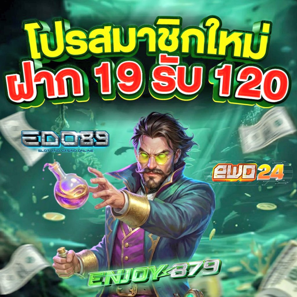 🎉 สุดพิเศษ เฉพาะสมาชิกใหม่ 🔥

ฝาก 19 รับ 120 ทำยอด 300 ถอนได้ 150

🎰 เฉพาะสล็อตเท่านั้น!
❌ ห้ามซื้อฟรี​สปิน.

EDO89 : psce.pw/edo89
EWO24 : psce.pw/ewo24
ENJOY879 : psce.pw/enjoy879
