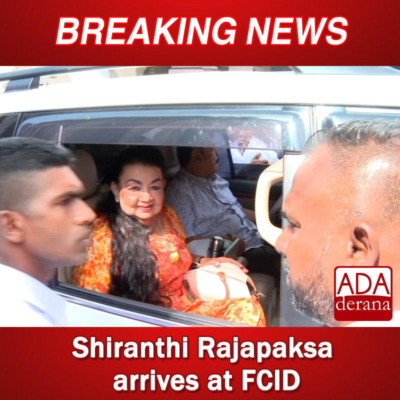 adaderana's tweet photo. Shiranthi Rajapaksa arrives at FCID
Read more: https://t.co/XgKigngxjh
#lka #srilanka #adaderana #news #lanka #srilankanews #FCID https://t.co/MmOBjyFvob