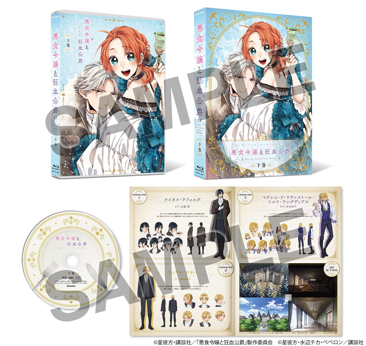 悪食令嬢と狂血公爵』公式 (@akujiki_info) / Posts / X