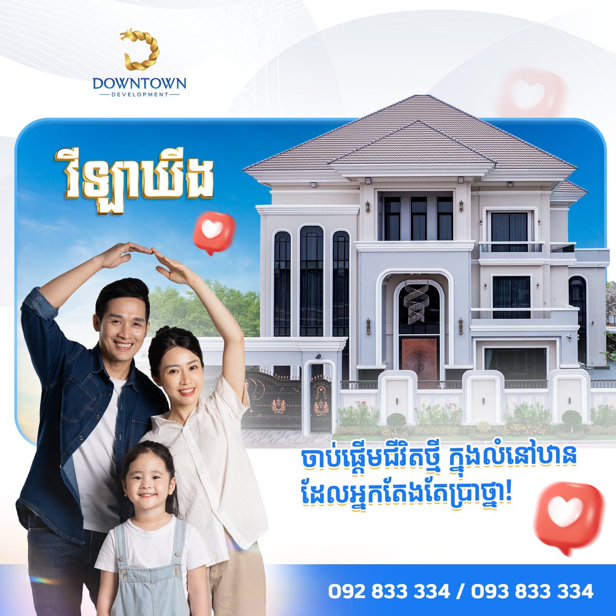 📷ចាប់ផ្ដើមជីវិតថ្មី ក្នុងលំនៅឋាន ដែលអ្នកតែងតែប្រាថ្នា!📷📷