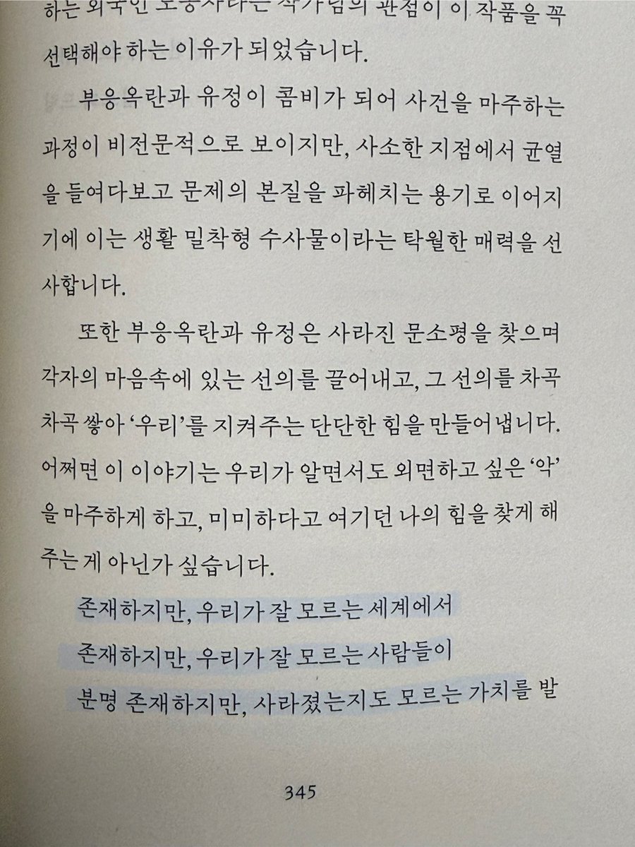goseumee's tweet photo. #도서제공
좋은 기회로 안전 가옥의 신간인 <니자이나리, 찾지 않는 이름들>을 읽어봤어요!

마장동 축산시장을 배경으로 일반인임에도 수준급의 추리력을 가진 베트남 결혼 이주민 부응옥란이 사건의 흔적들을 쫓으며 사라진 외국인 이주 노동자를 찾는 이야기를 그린 작품이에요 https://t.co/5jhbOuOz1T