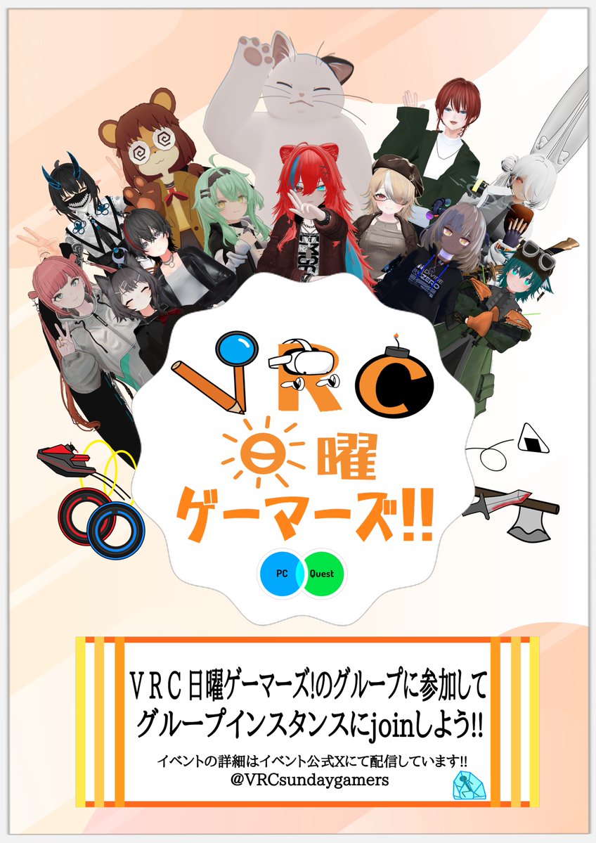 VRC日曜ゲーマーズ (@VRCsundaygamers) / Posts / X