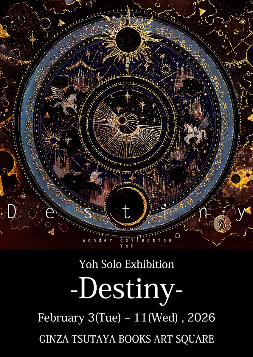 【本日より&amp;ご在廊中！】
★よう個展【-Destiny-】@銀座 蔦屋書店

星・宇宙・運命をモチーフに、静謐で幻想的な世界観を描くイラストレーター「よう / Yoh」の個展は、本日2月3日（火）より銀座 蔦屋書店　ART SQUAREにて開催中。