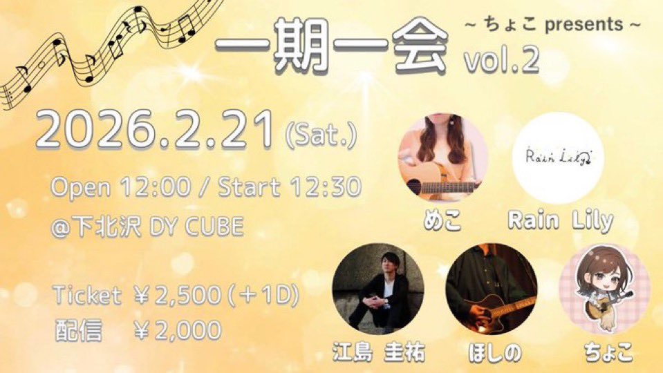 おめでとうございます🎉✨

Rain Lilyが出演させていただくライブでも対象ですのでぜひご検討よろしくお願いします☔️💐

 premier.twitcasting.tv/livehousedycub…