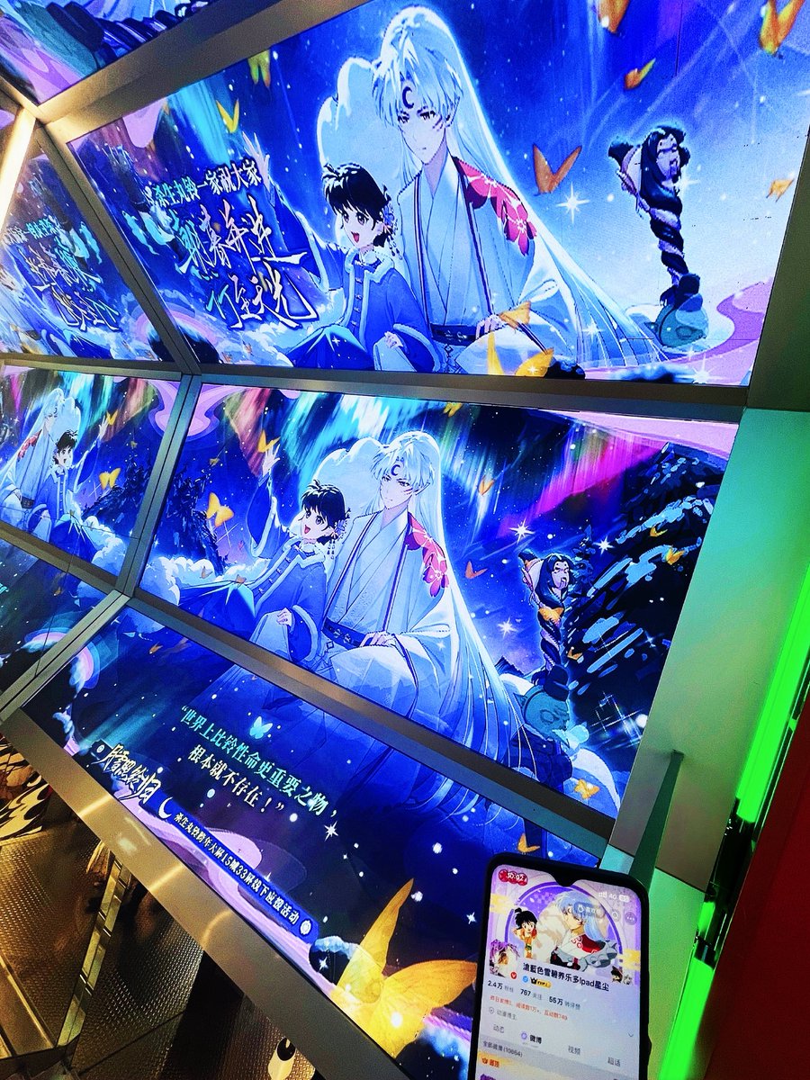 mahumahu3000's tweet photo. SessRin billboard in Shanghai that my friend bought my Weibo ID for me!!! Sesshomaru and Rin-chan are the best couple in my heart!!!💗💗💗🥳🥳🥳#sesshomaru  #殺りん #殺生丸 #sessrin https://t.co/c8JKcGWP24