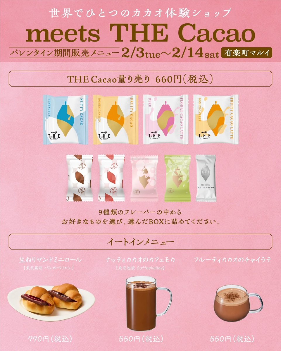 公式】明治 ザ・カカオ (@meiji_the_choco) / Posts / X